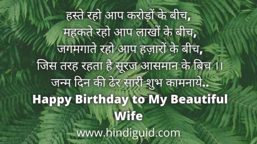Happy-Birthday-Wishes-For-Wife-In-Hindi