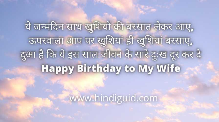 चाहे रहो दूर चाहे रहो आप पास,
 मेरी दुआयें रहेंगी हमेशा आपके साथ,
 हो खुशियों का बसेरा आपके लिए,
 मेरे दिल की बस यही दुआ है आपके लिए.
Happy-Birthday-Wishes-In-Hindi-Images