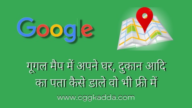 Google Map मैं अपनी दुकान कैसे डालें , Google map par apni dukan kaise dalen