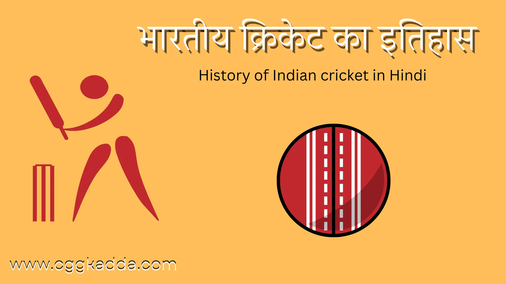 भारतीय-क्रिकेट-का-इतिहास-History-of-Indian-cricket-in-Hindi-