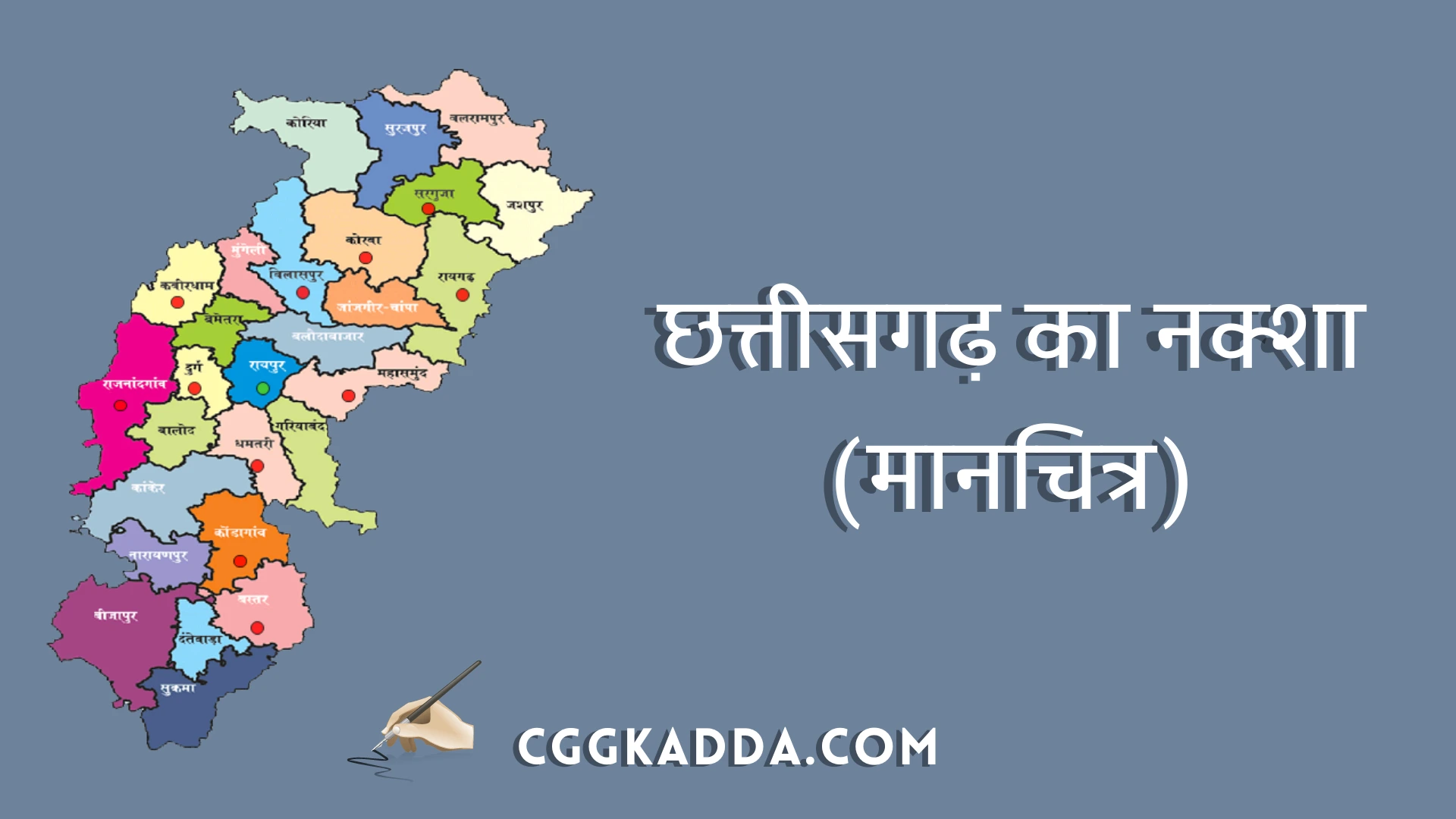Chhattisgarh map in Hindi 2023, छत्तीसगढ़ का नक्शा जिला सहित । Chhattisgarh Map With District Hindi 2023