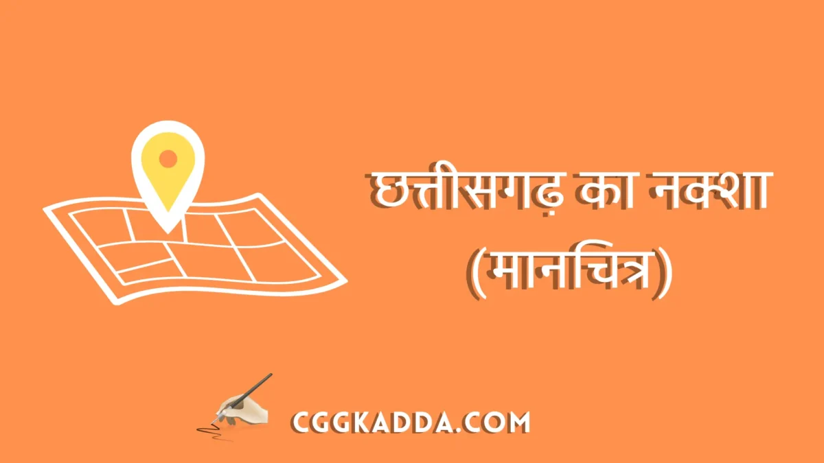 Chhattisgarh map in Hindi 2023