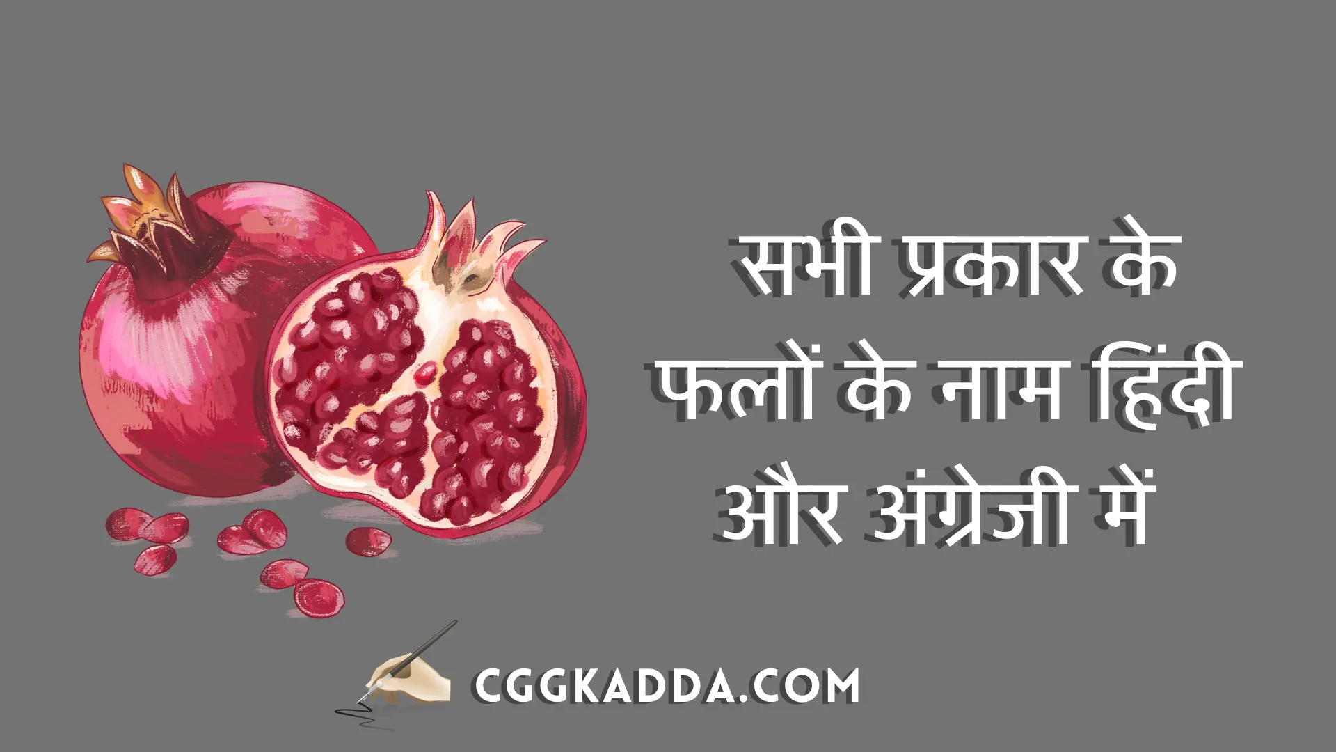 Fruits-Name-In-Hindi-And-English-।-फल-के-नाम