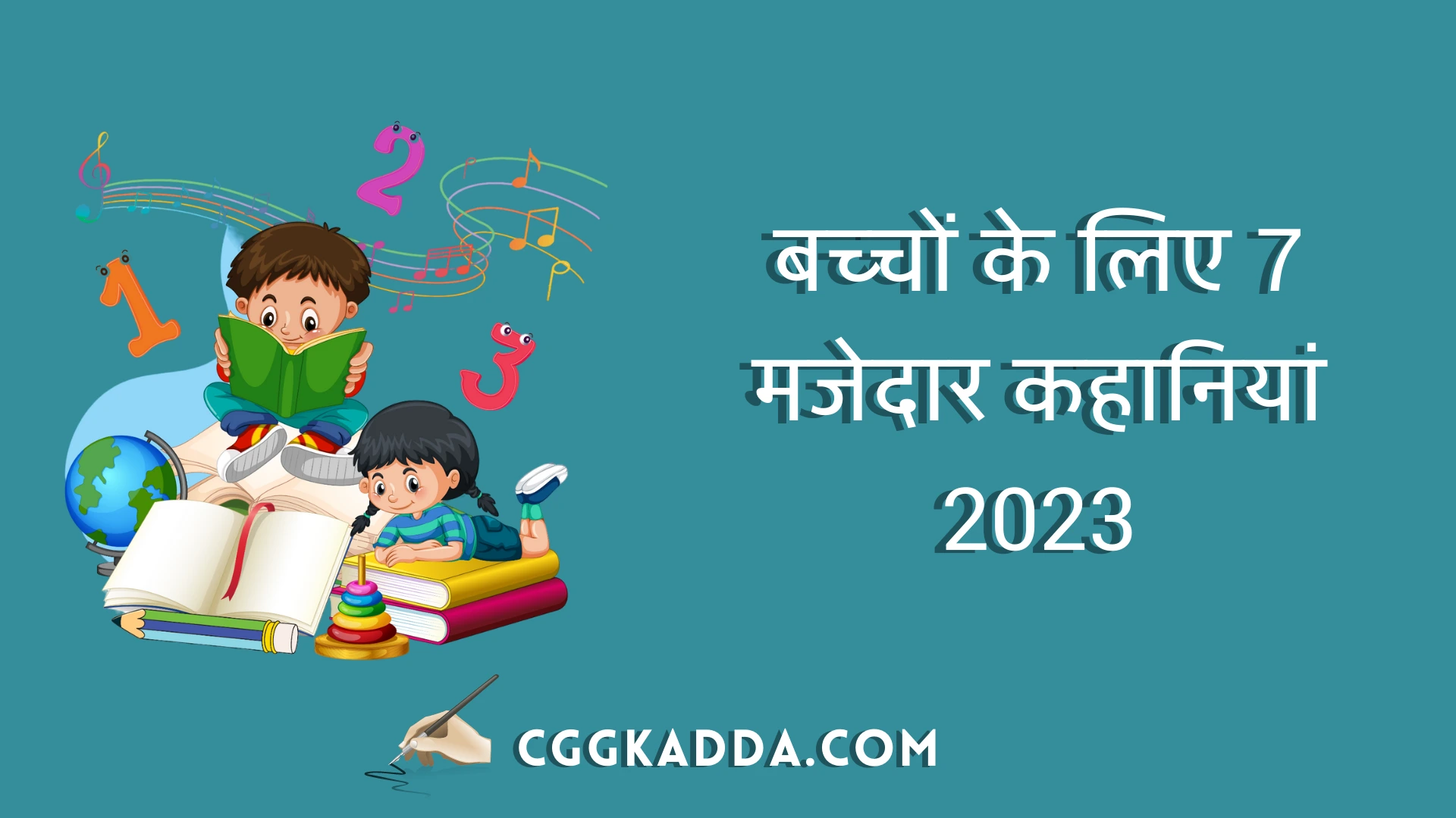 Hindi Stories For Kids With Moral । बच्चों के लिए कहानियां 2023