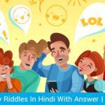500+ मजेदार पहेलियां । Best Paheliyan In Hindi With Answer 2023