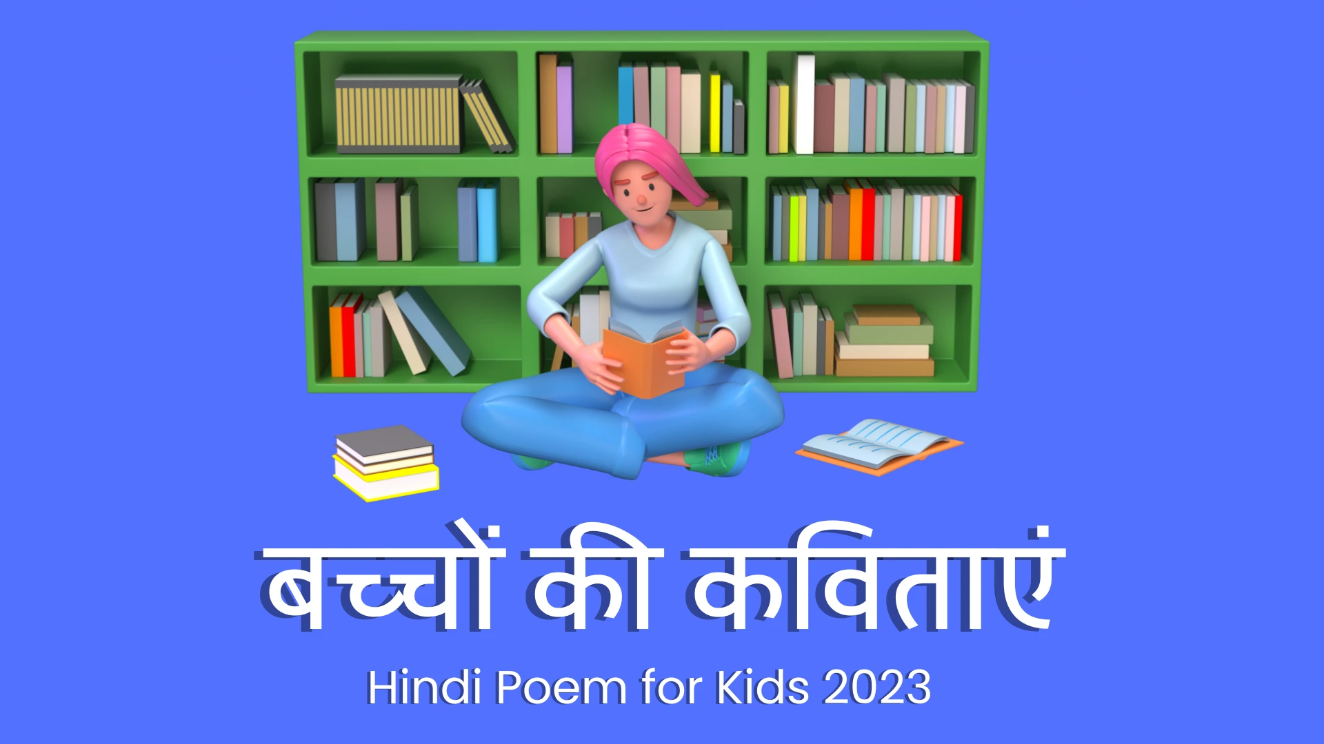 Hindi Poem for Kids 2023