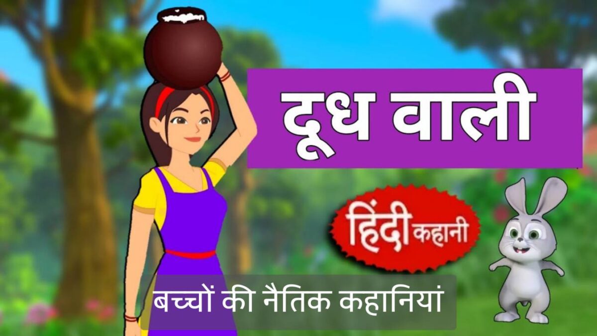 Hindi short stories For Kids