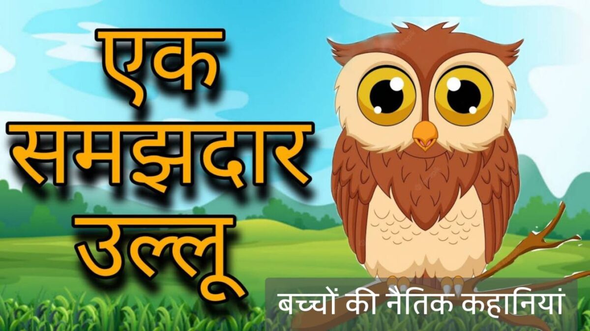 Hindi short stories For Kids With Moral Value 
