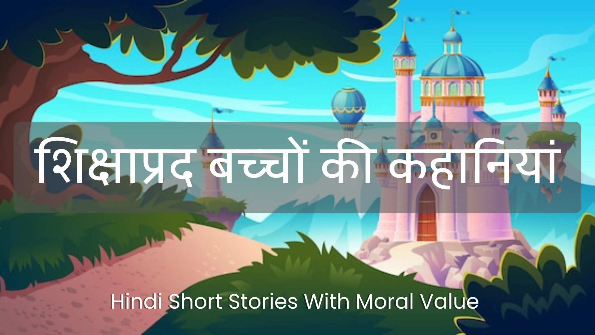 Short Story In Hindi With Moral