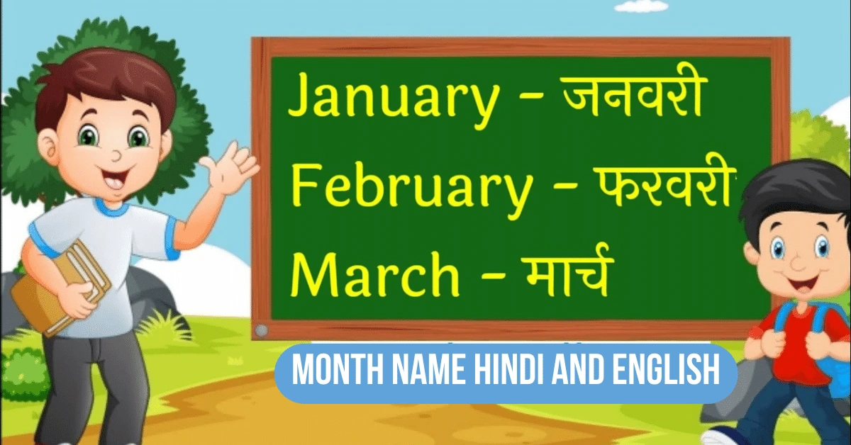 months name in hindi, Hindu Calendar Month Name, Hindu Calendar Month Name