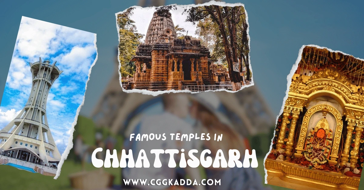 छत्तीसगढ़ के प्रमुख धार्मिक स्थल । Famous Temples In Chhattisgarh In Hindi
