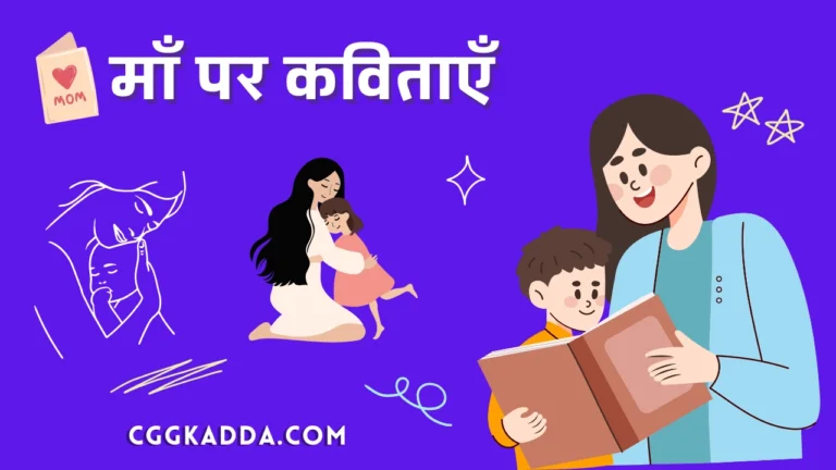 माँ पर कविताएँ । Poem In Hindi On Maa । maa poetry in hindi