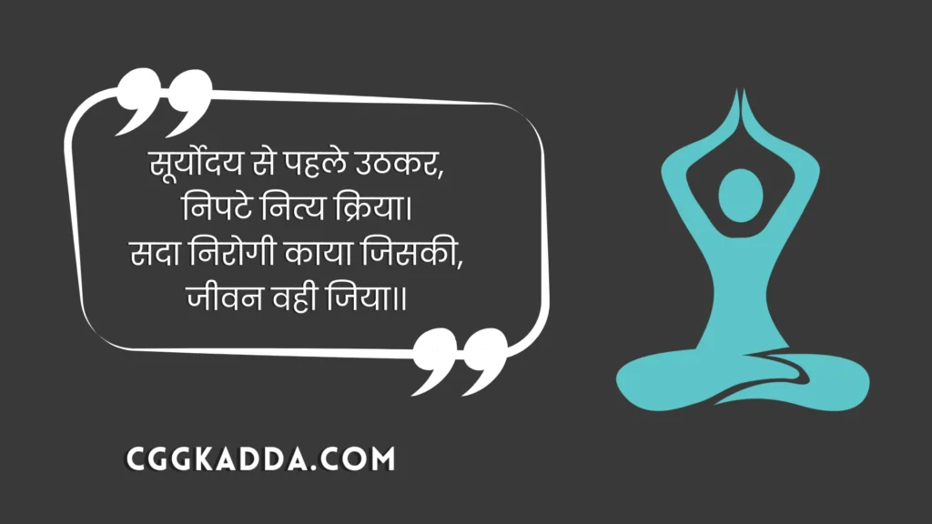 योग पर कुछ कविताएँ ।  Poem On Yoga In Hindi