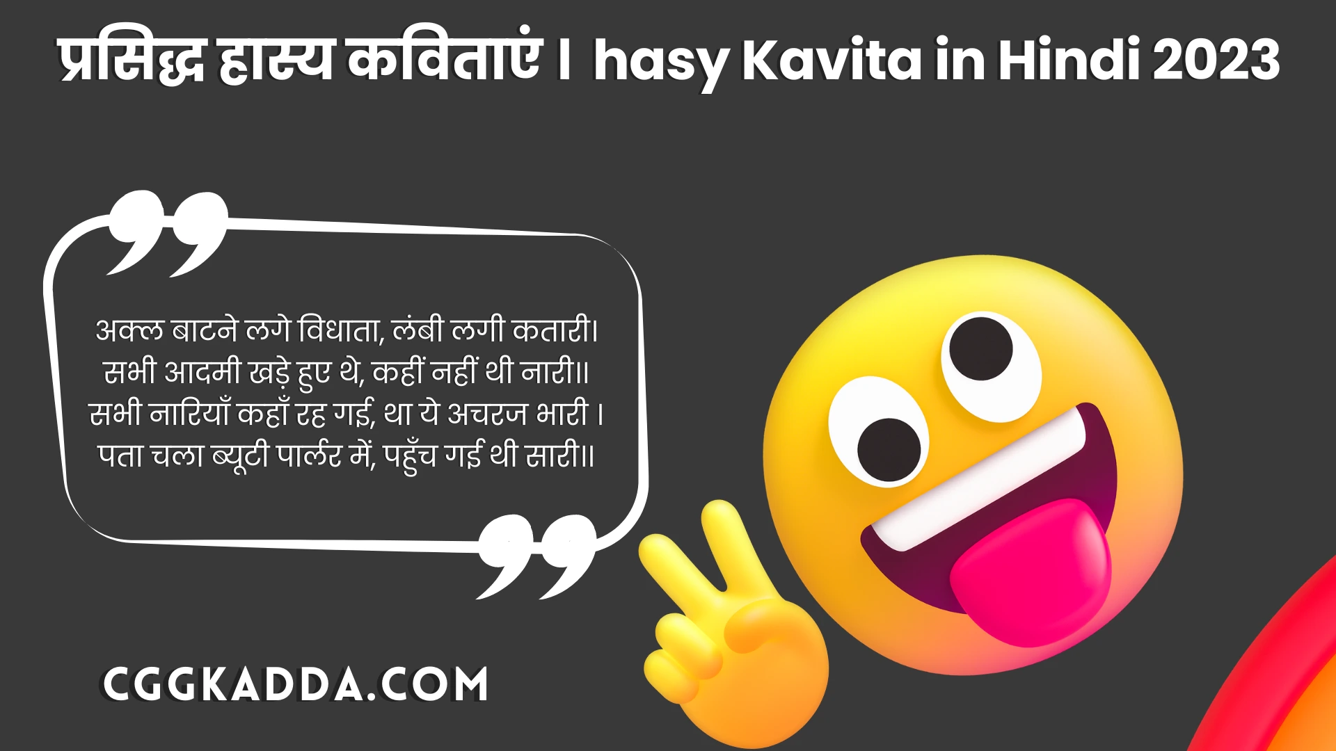 हास्य दिवस पर कविता । hasya kavita in hindi 2023 (1)